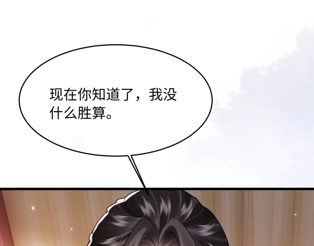 成何体统 第47话 第53页