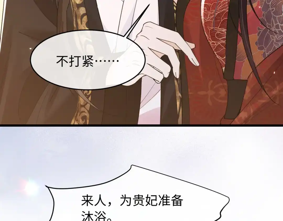 成何体统 第47话 第73页