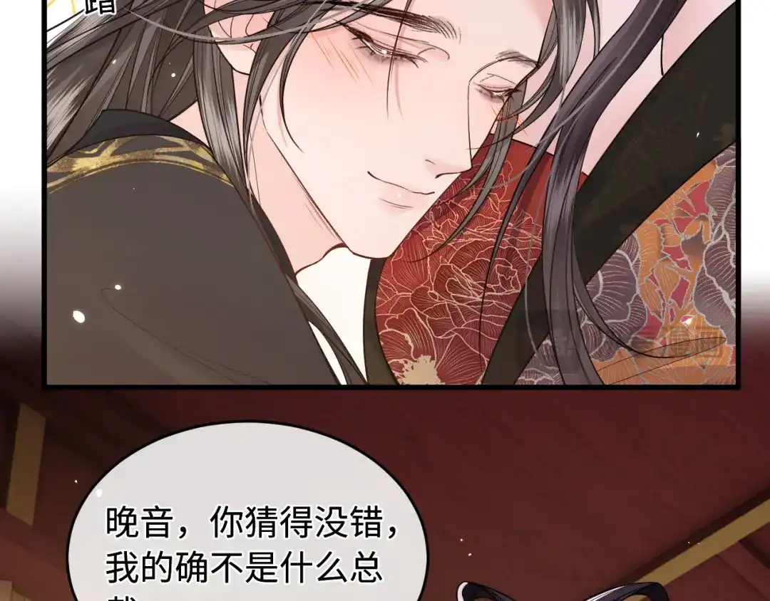 成何体统 第47话 第26页