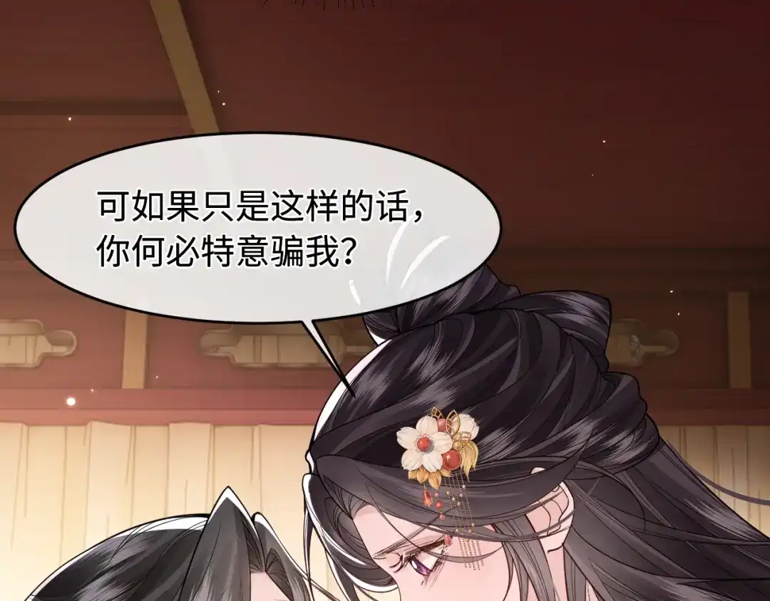 成何体统 第47话 第31页