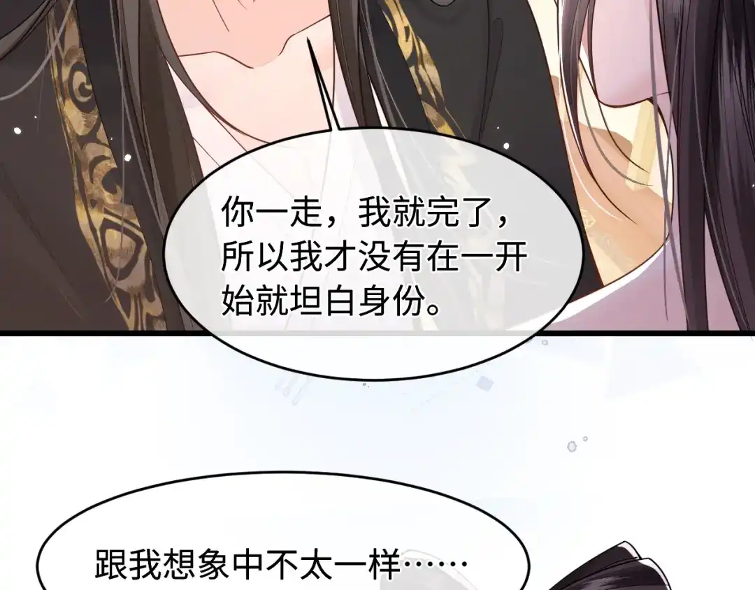 成何体统 第47话 第49页
