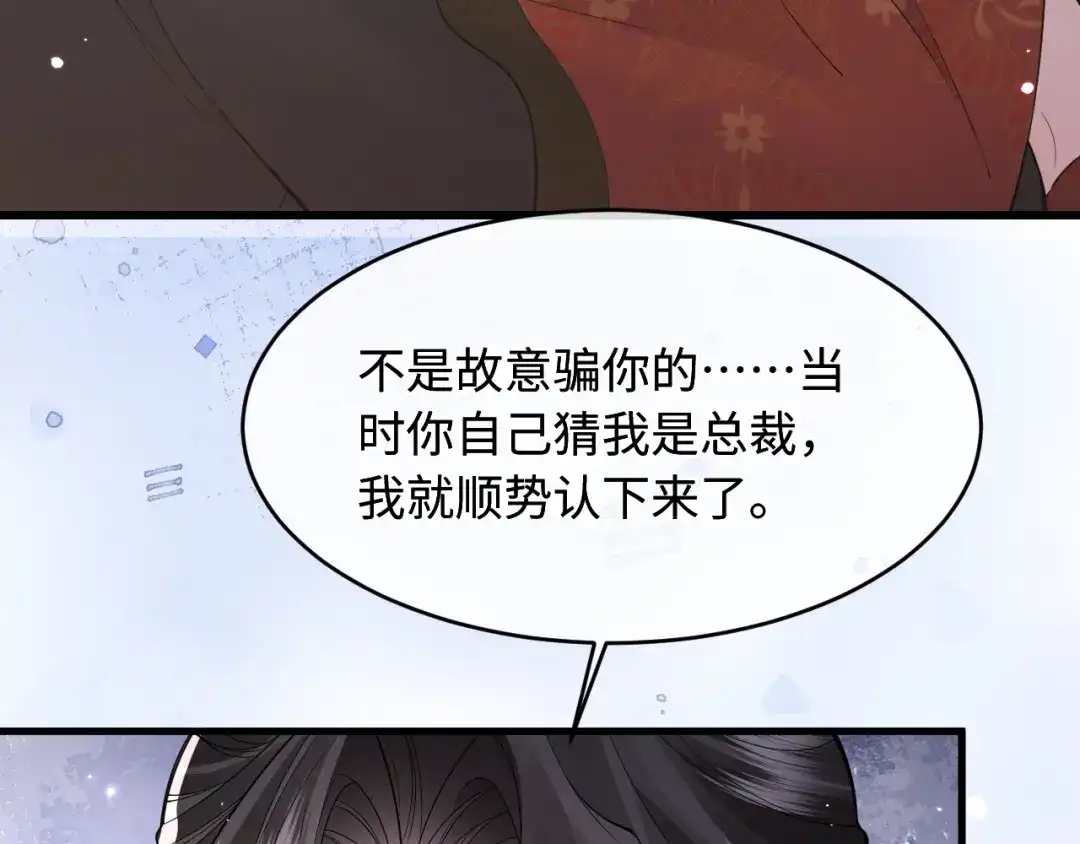 成何体统 第47话 第33页
