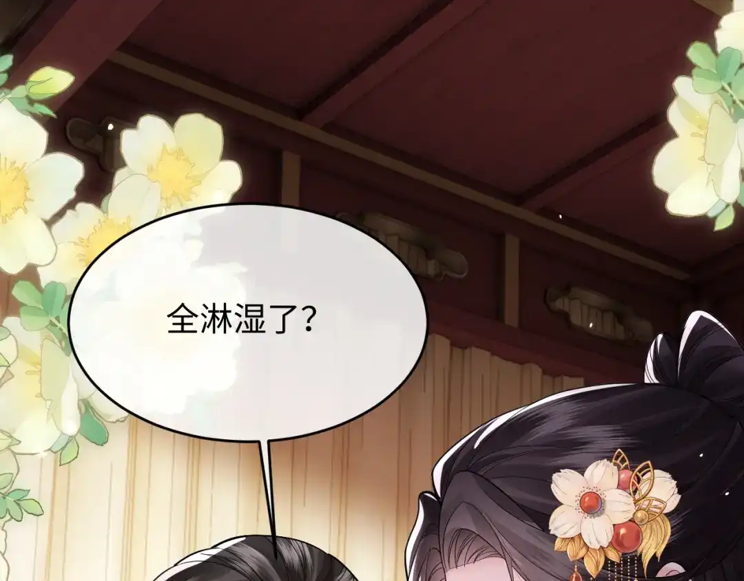 成何体统 第47话 第71页