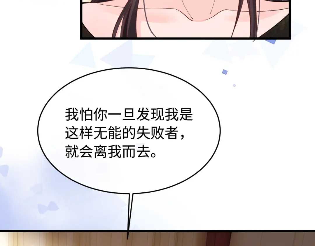 成何体统 第47话 第47页