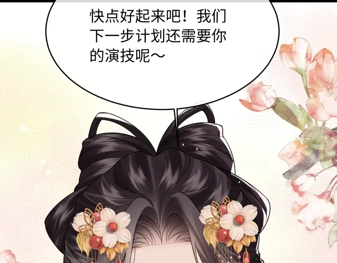 成何体统 第47话 第61页