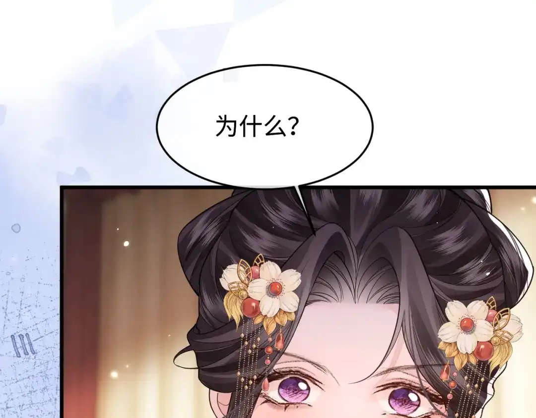 成何体统 第47话 第35页