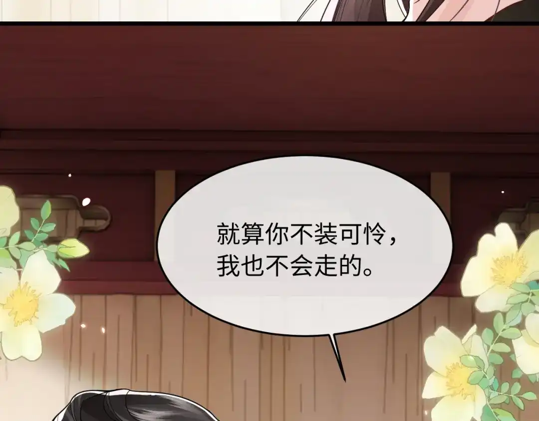 成何体统 第47话 第58页