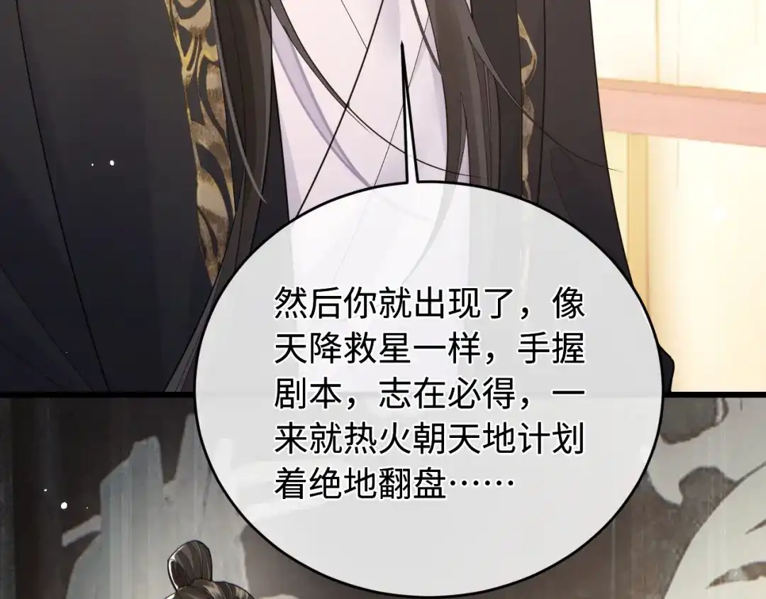 成何体统 第47话 第39页
