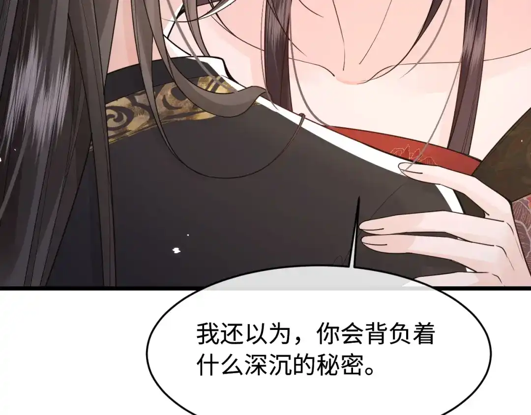 成何体统 第47话 第51页