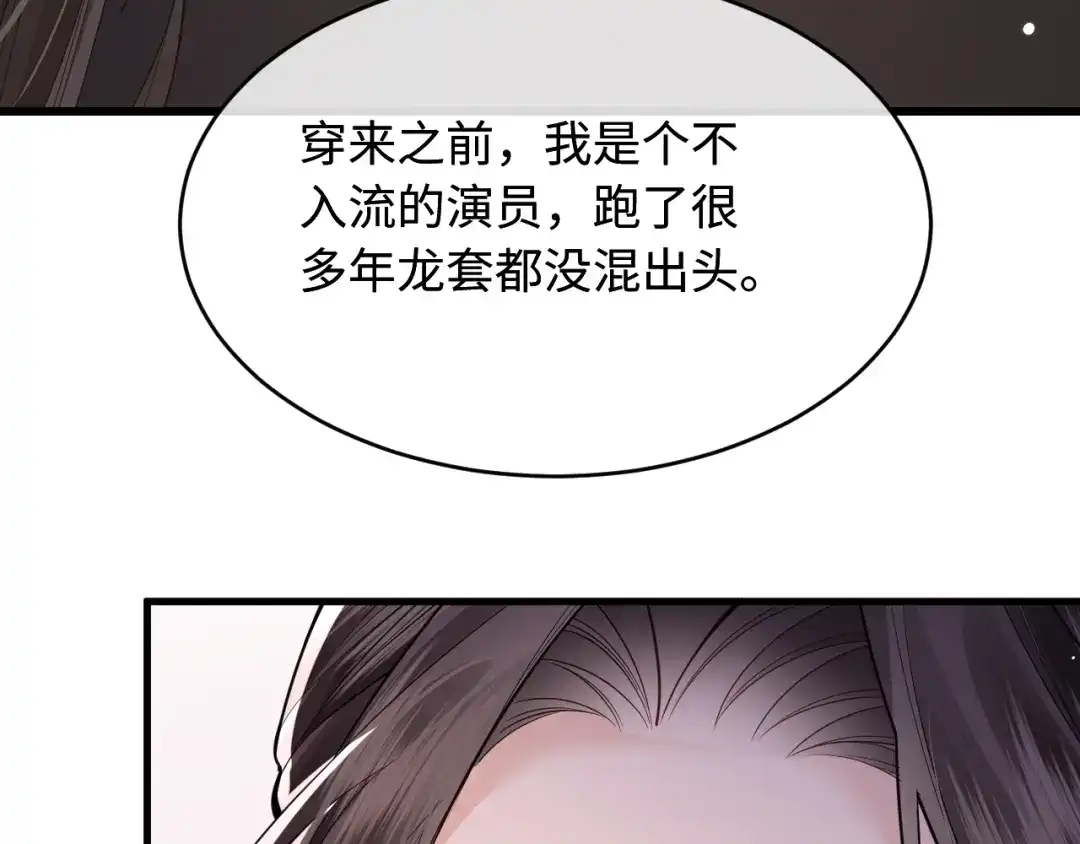成何体统 第47话 第29页