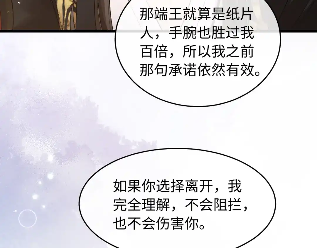 成何体统 第47话 第55页