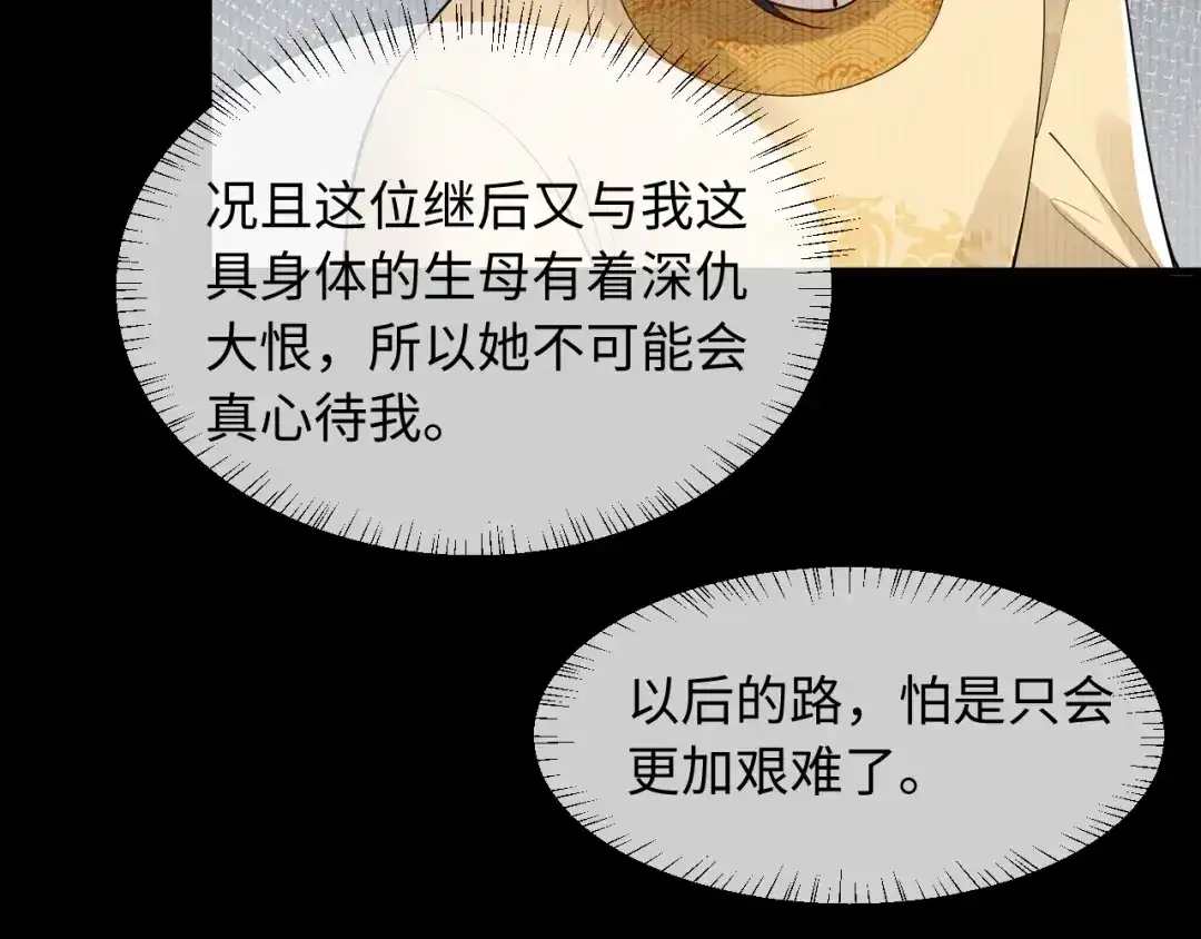 成何体统 第48话 第46页