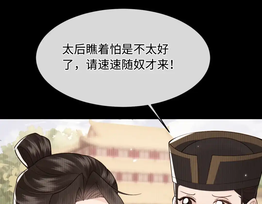 成何体统 第48话 第25页