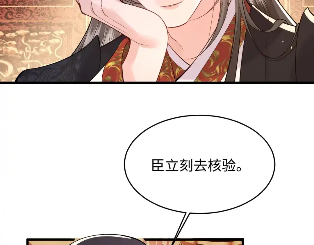 成何体统 第48话 第73页