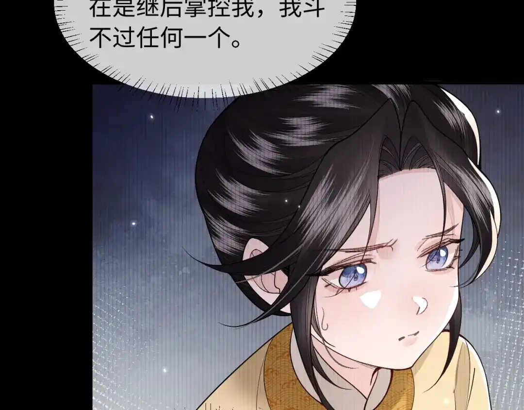 成何体统 第48话 第45页