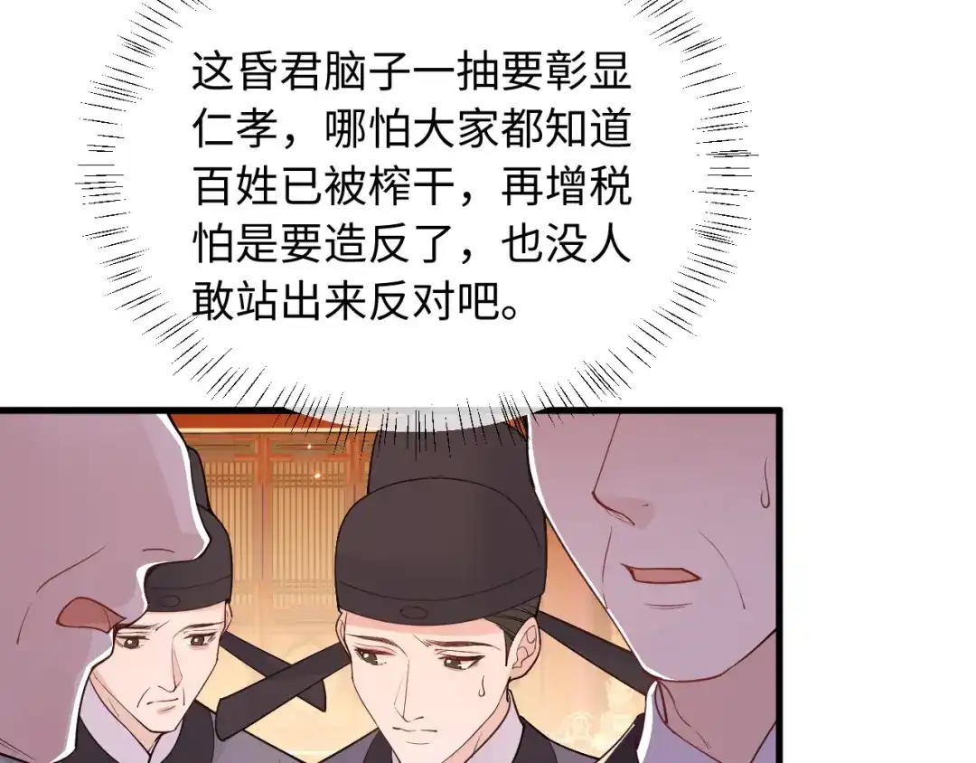 成何体统 第48话 第84页