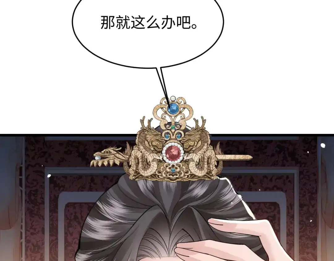 成何体统 第48话 第86页