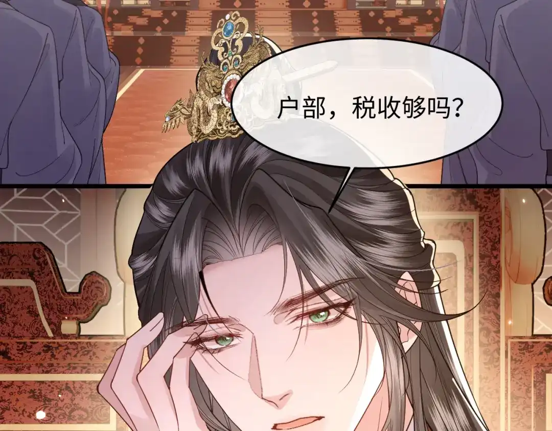 成何体统 第48话 第72页