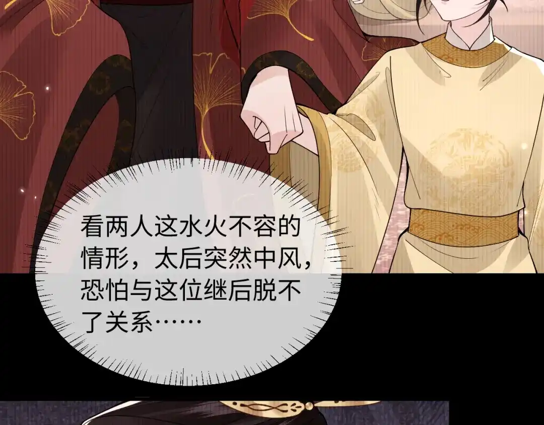 成何体统 第48话 第43页