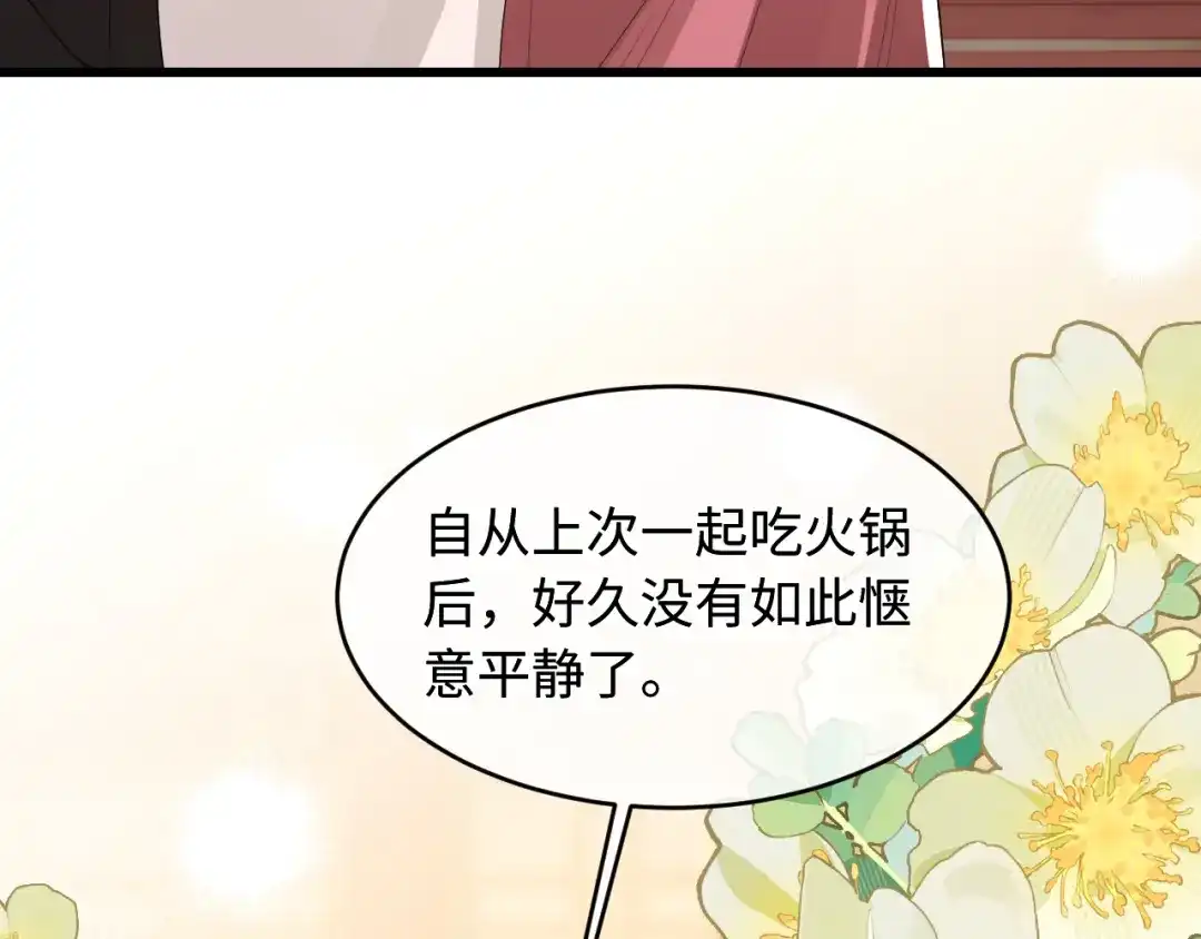 成何体统 第48话 第11页