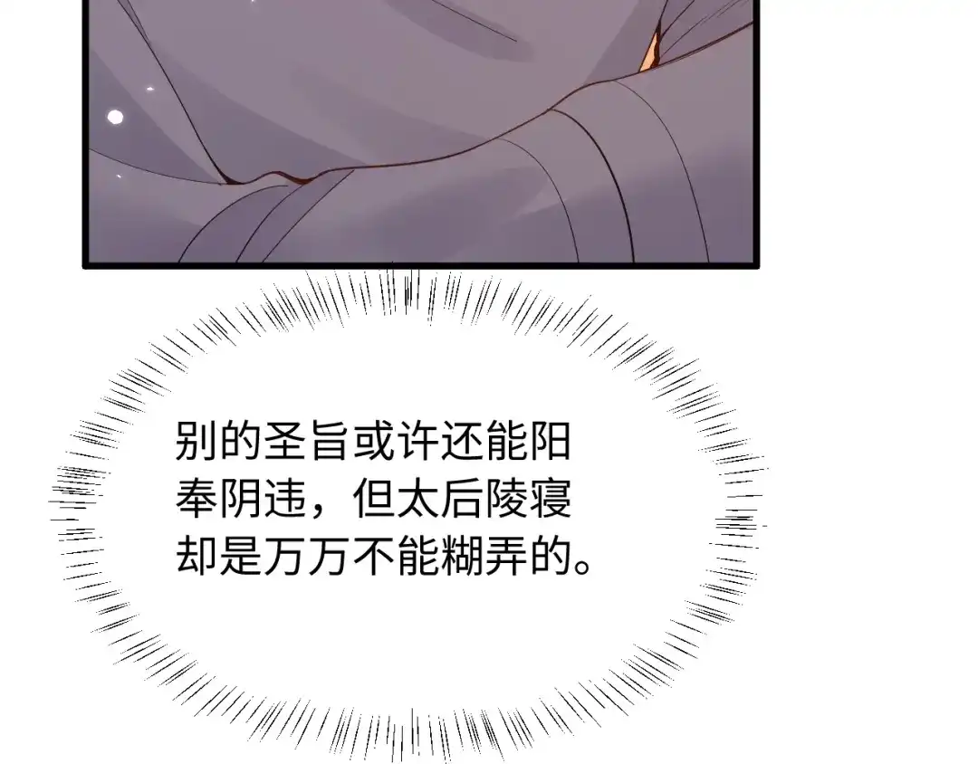 成何体统 第48话 第75页