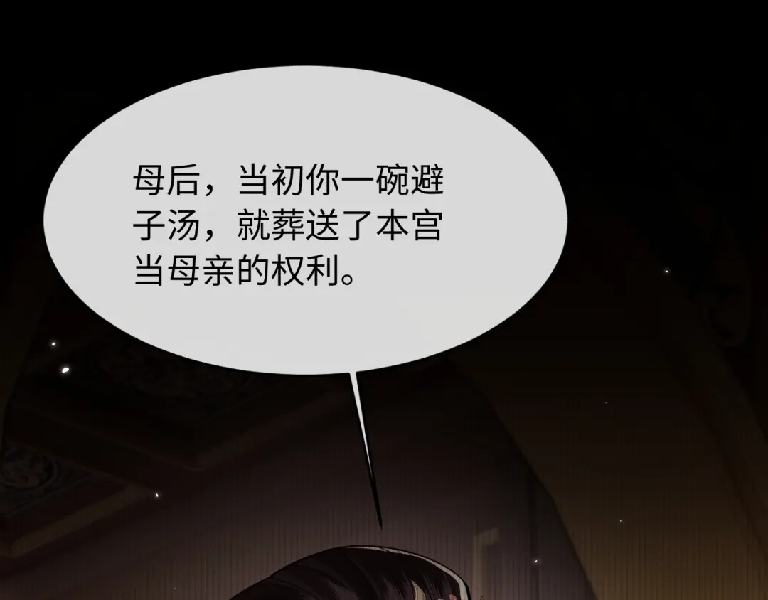 成何体统 第48话 第33页