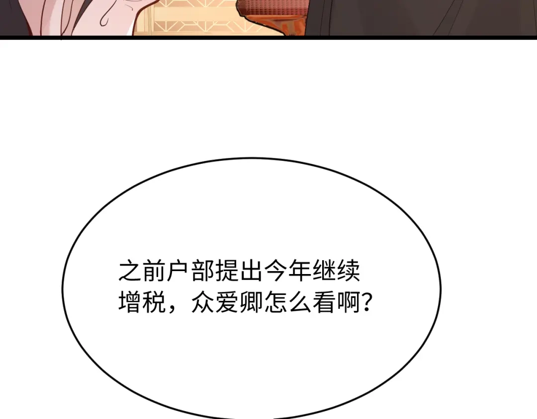 成何体统 第48话 第81页