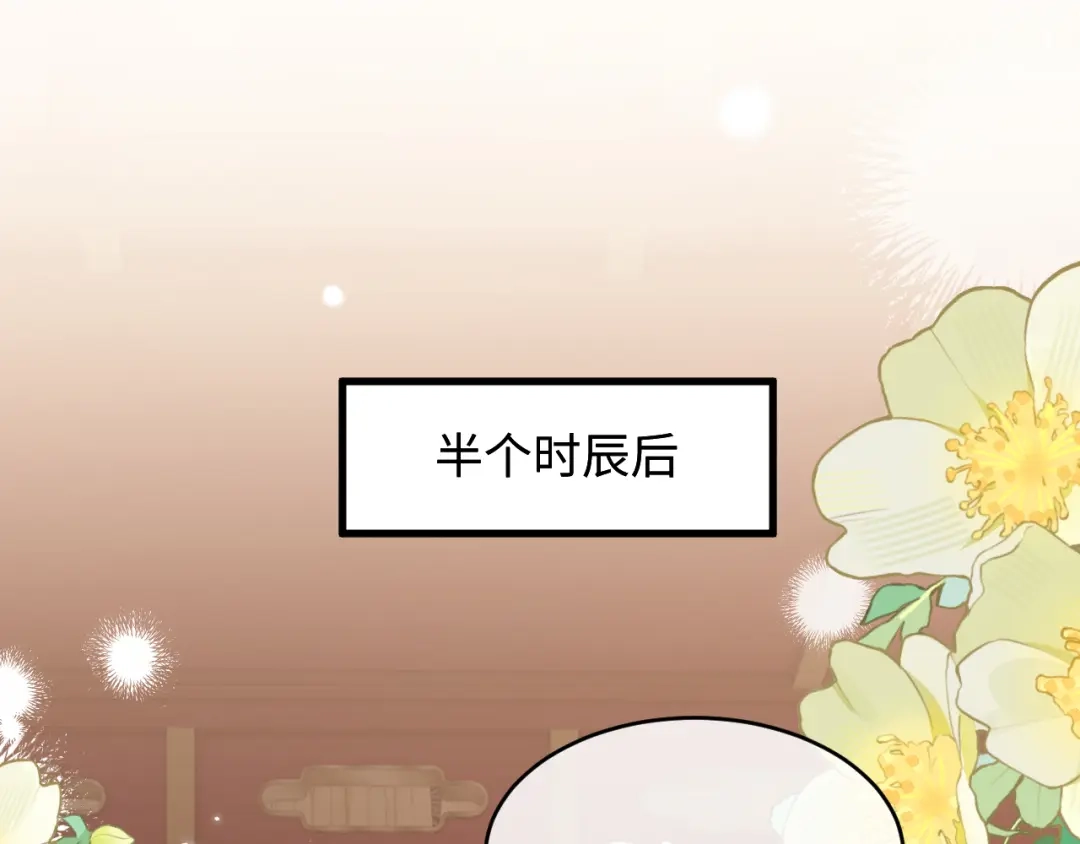 成何体统 第48话 第8页
