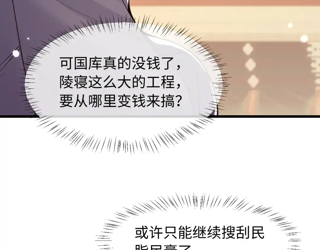 成何体统 第48话 第79页