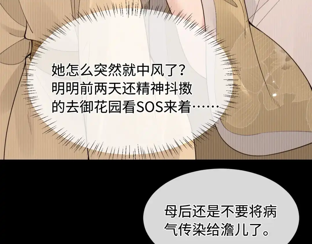成何体统 第48话 第30页