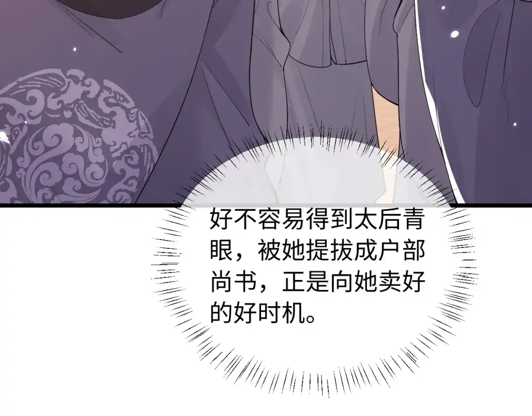 成何体统 第48话 第77页