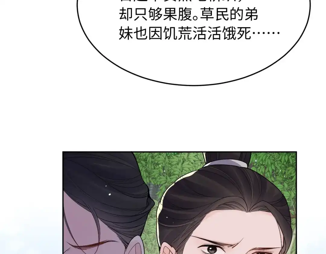 成何体统 第49话 第24页