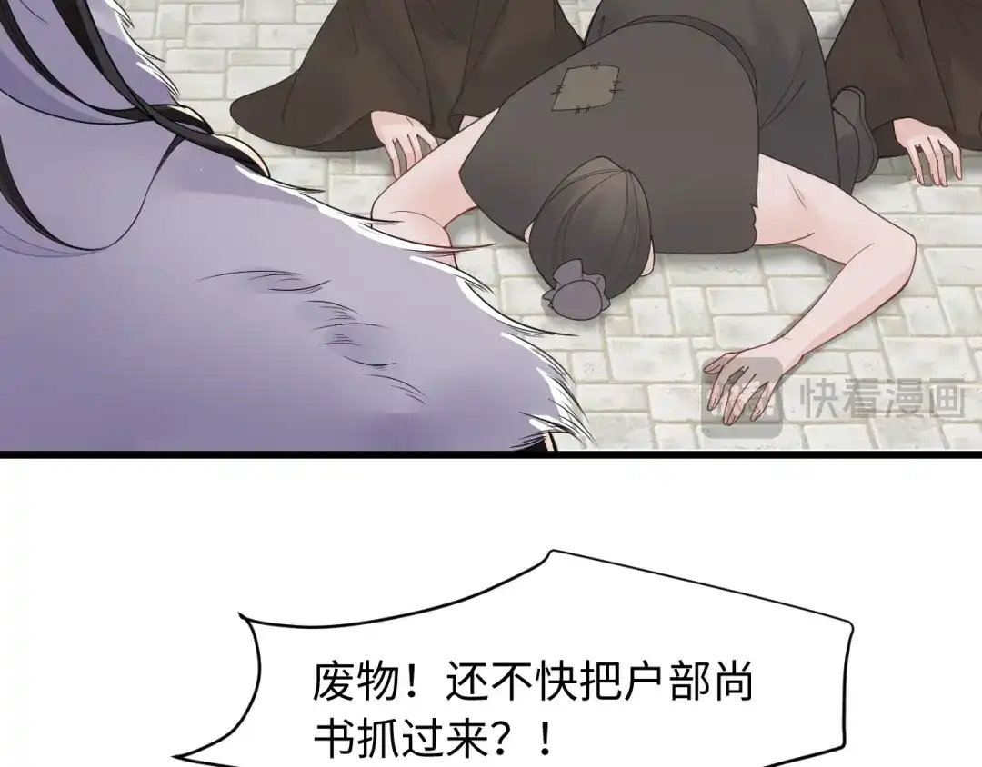 成何体统 第49话 第30页