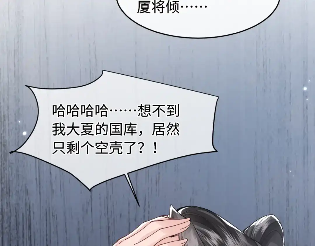 成何体统 第49话 第59页
