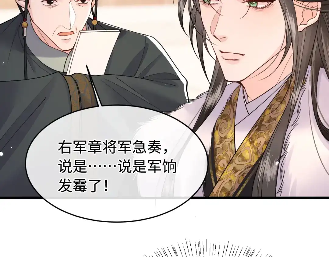 成何体统 第49话 第70页