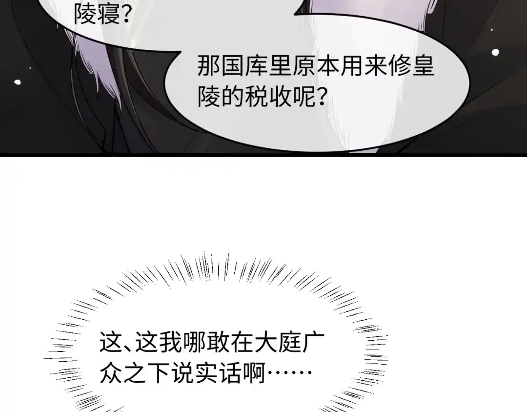 成何体统 第49话 第43页
