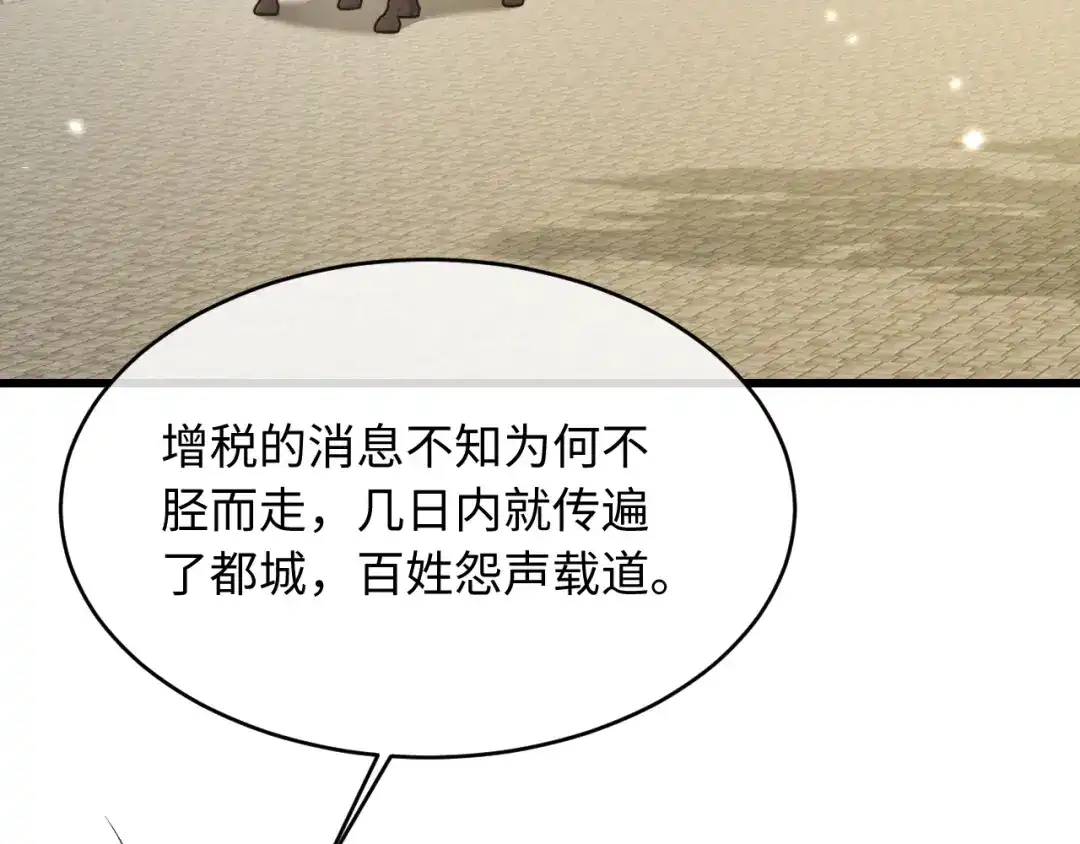成何体统 第49话 第4页
