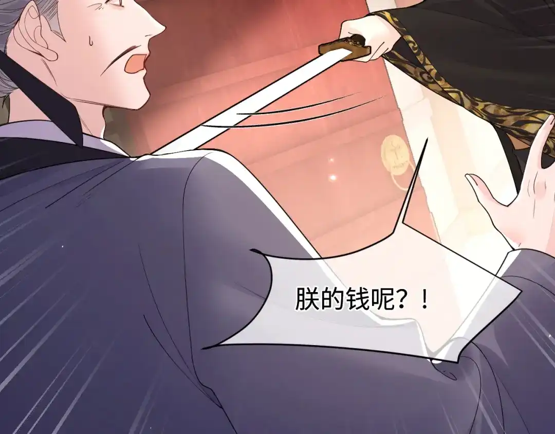 成何体统 第49话 第65页