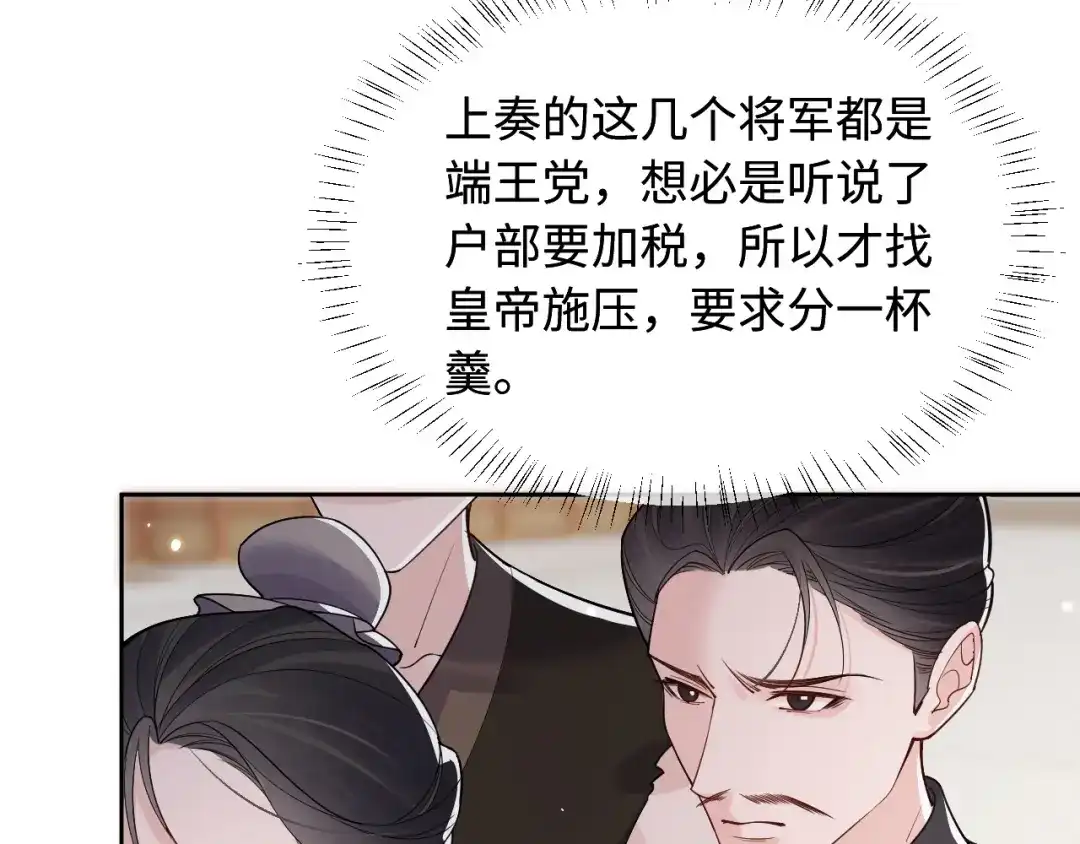 成何体统 第49话 第71页