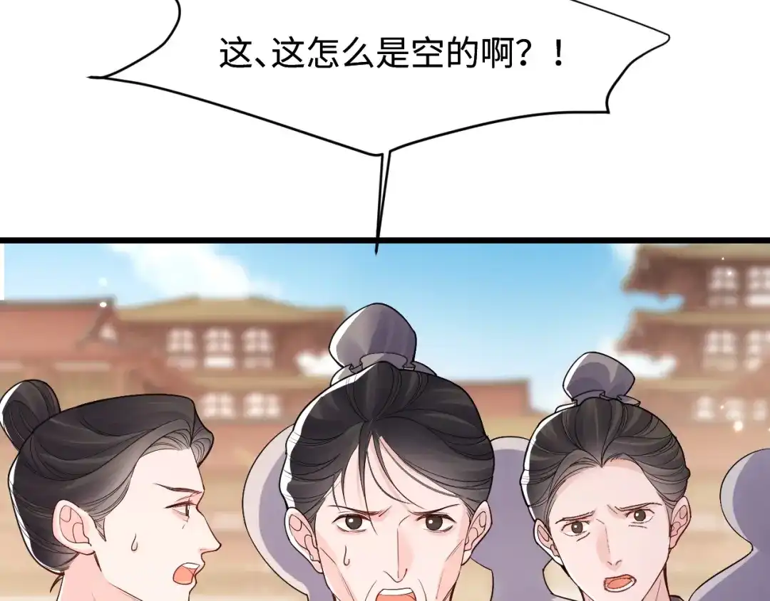 成何体统 第49话 第57页