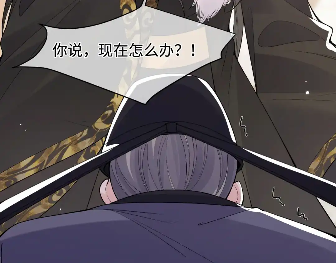 成何体统 第49话 第76页