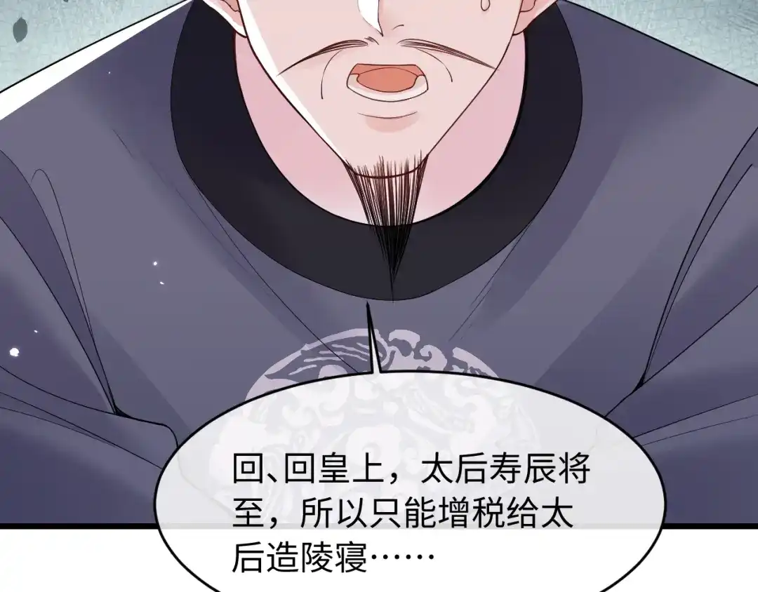 成何体统 第49话 第40页