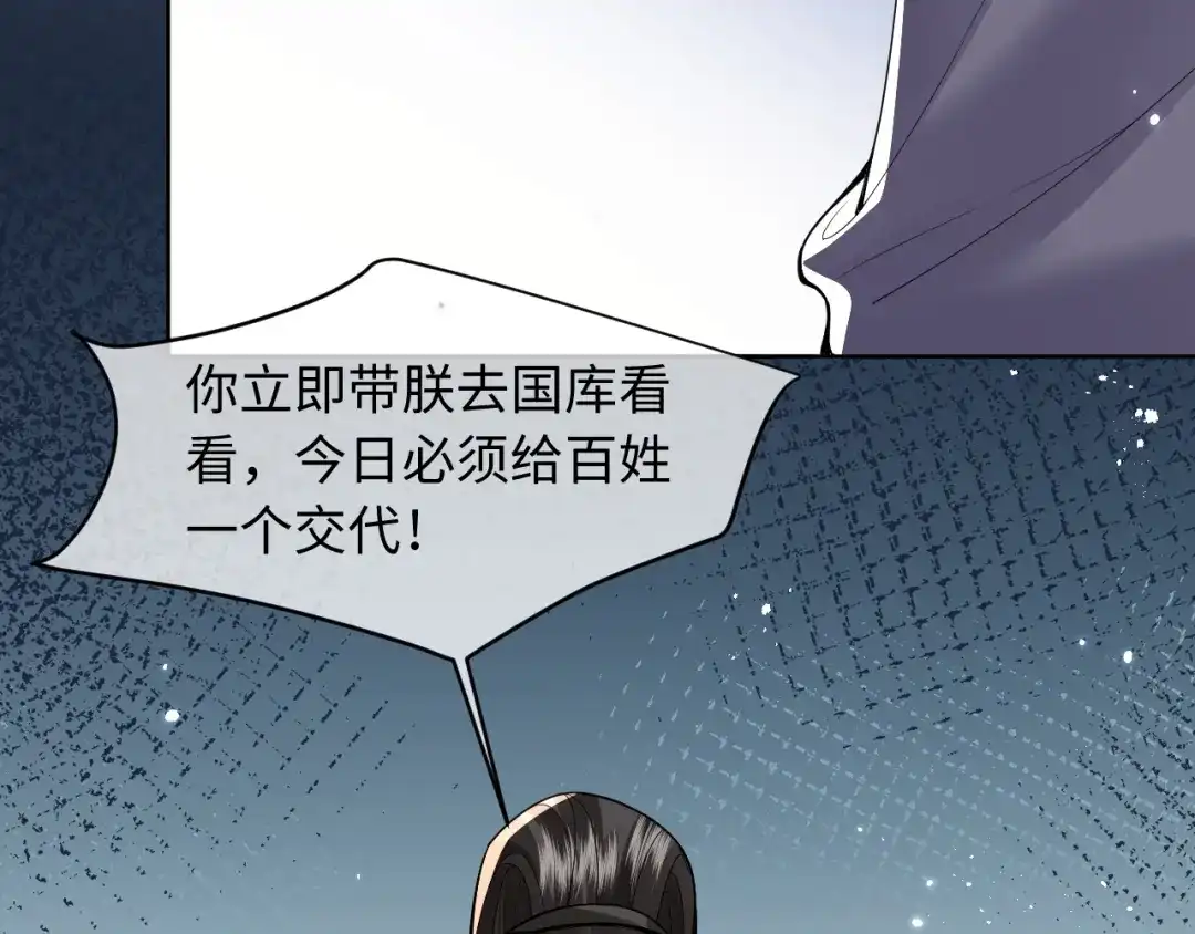 成何体统 第49话 第45页