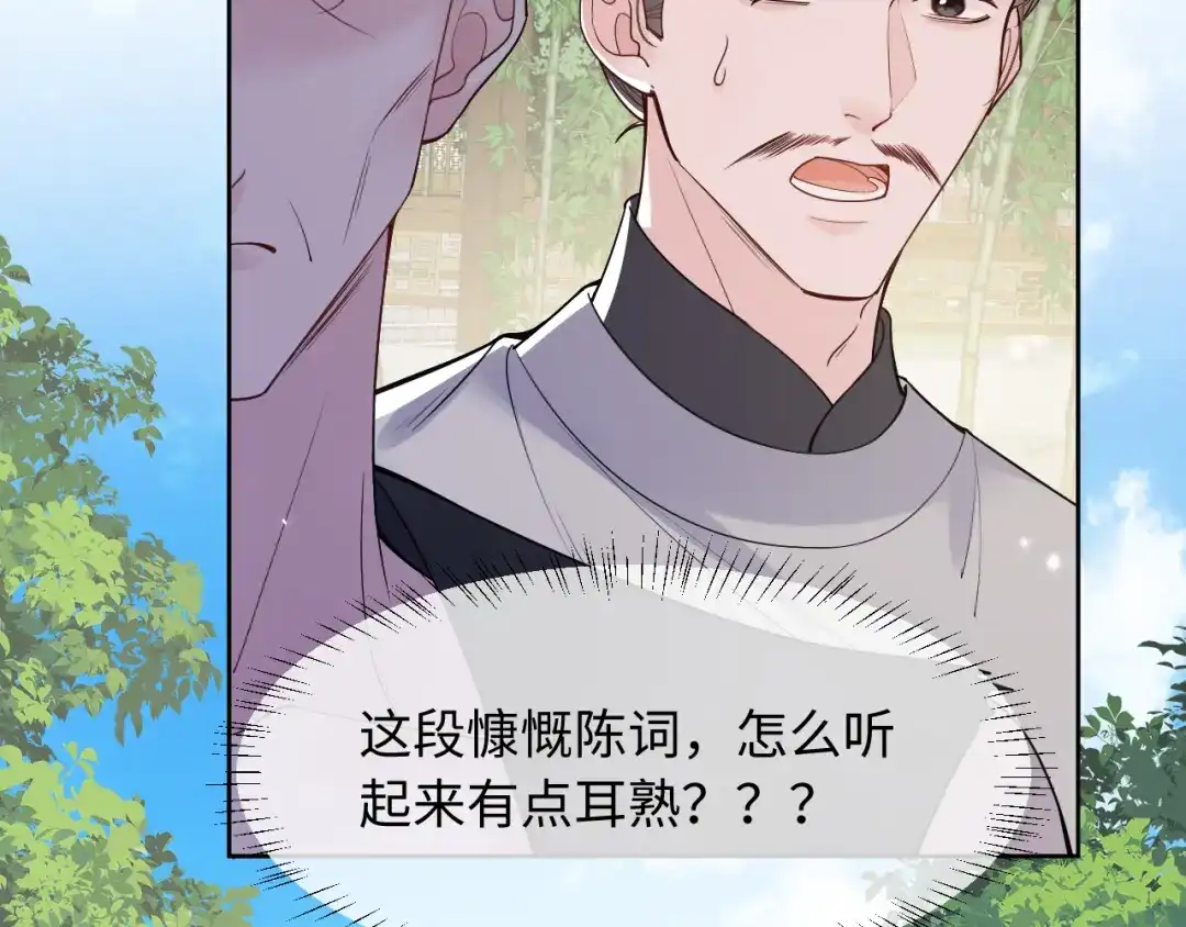 成何体统 第49话 第25页