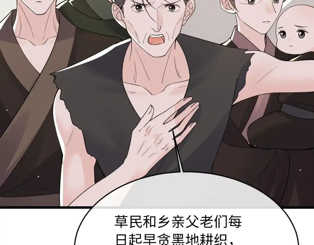成何体统 第49话 第23页
