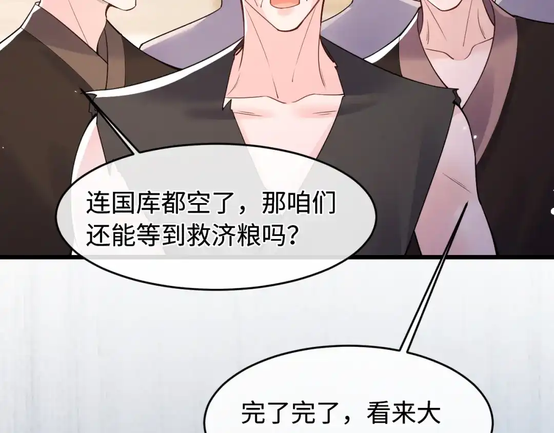 成何体统 第49话 第58页
