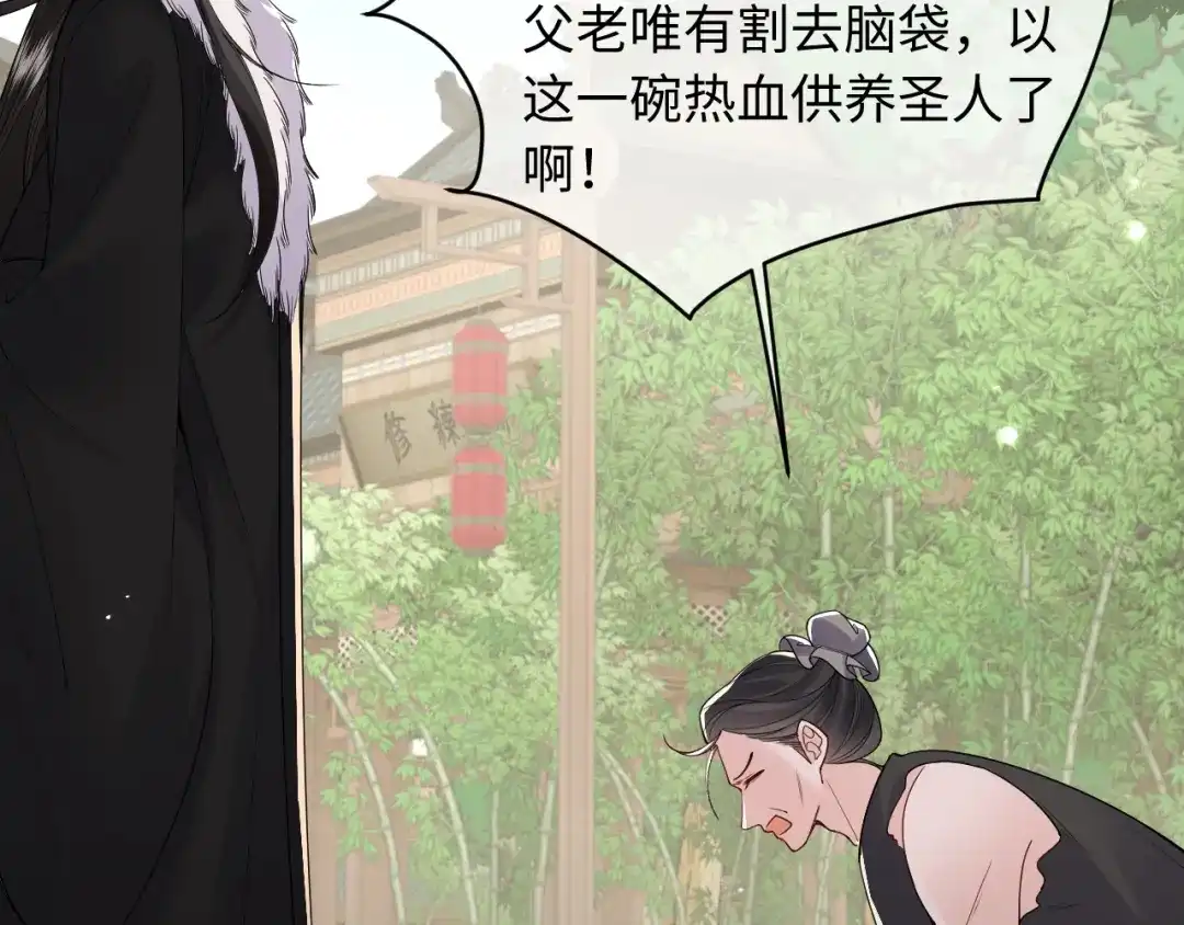 成何体统 第49话 第27页