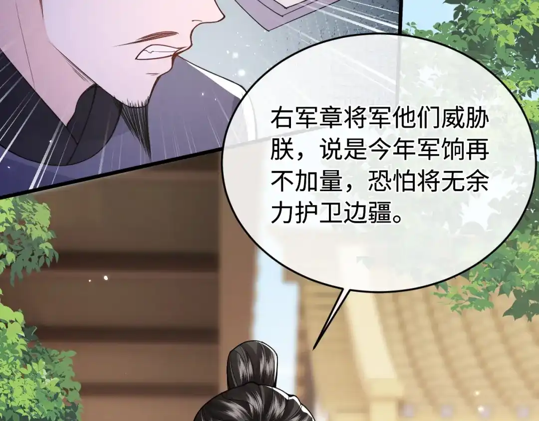 成何体统 第49话 第74页