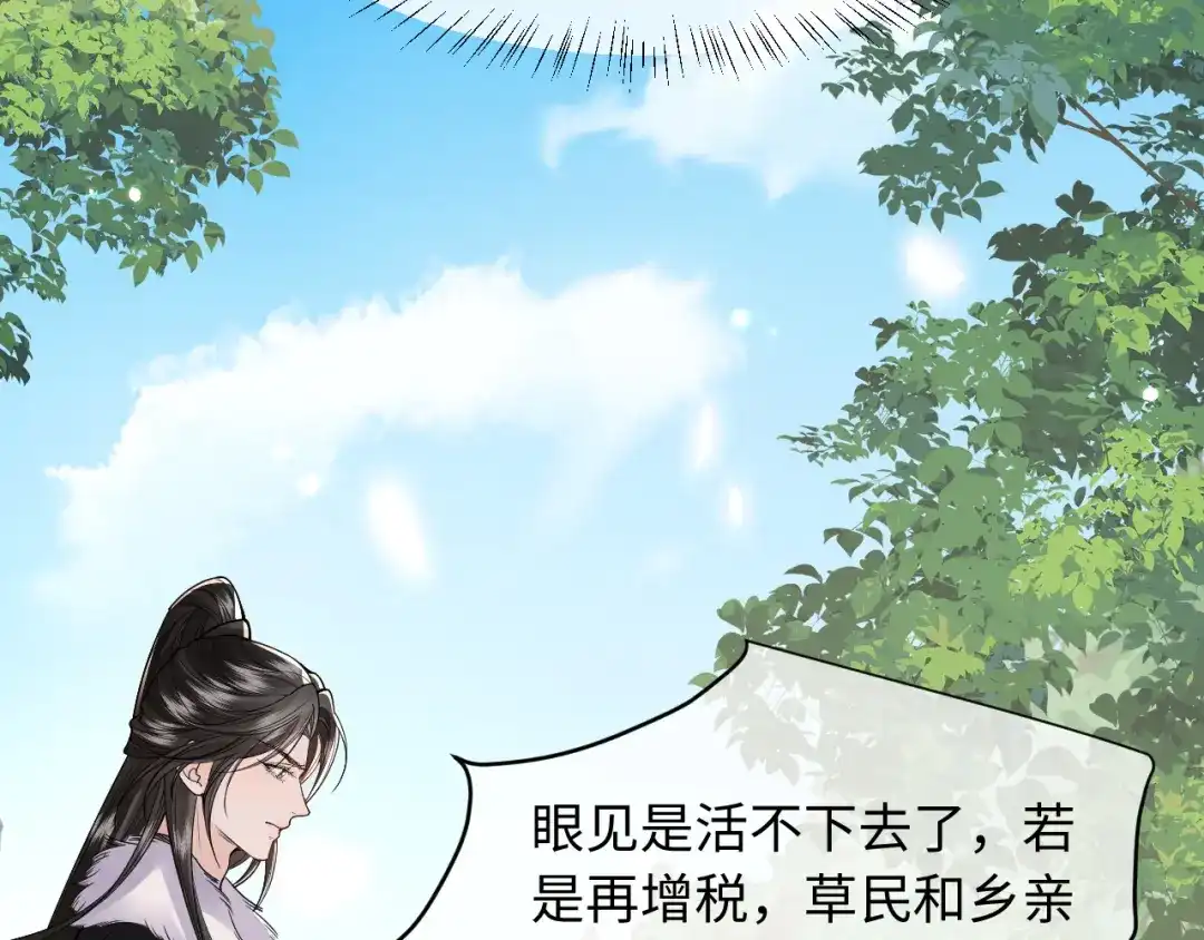 成何体统 第49话 第26页