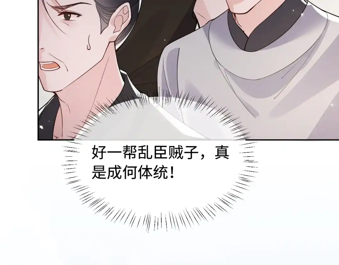 成何体统 第49话 第72页